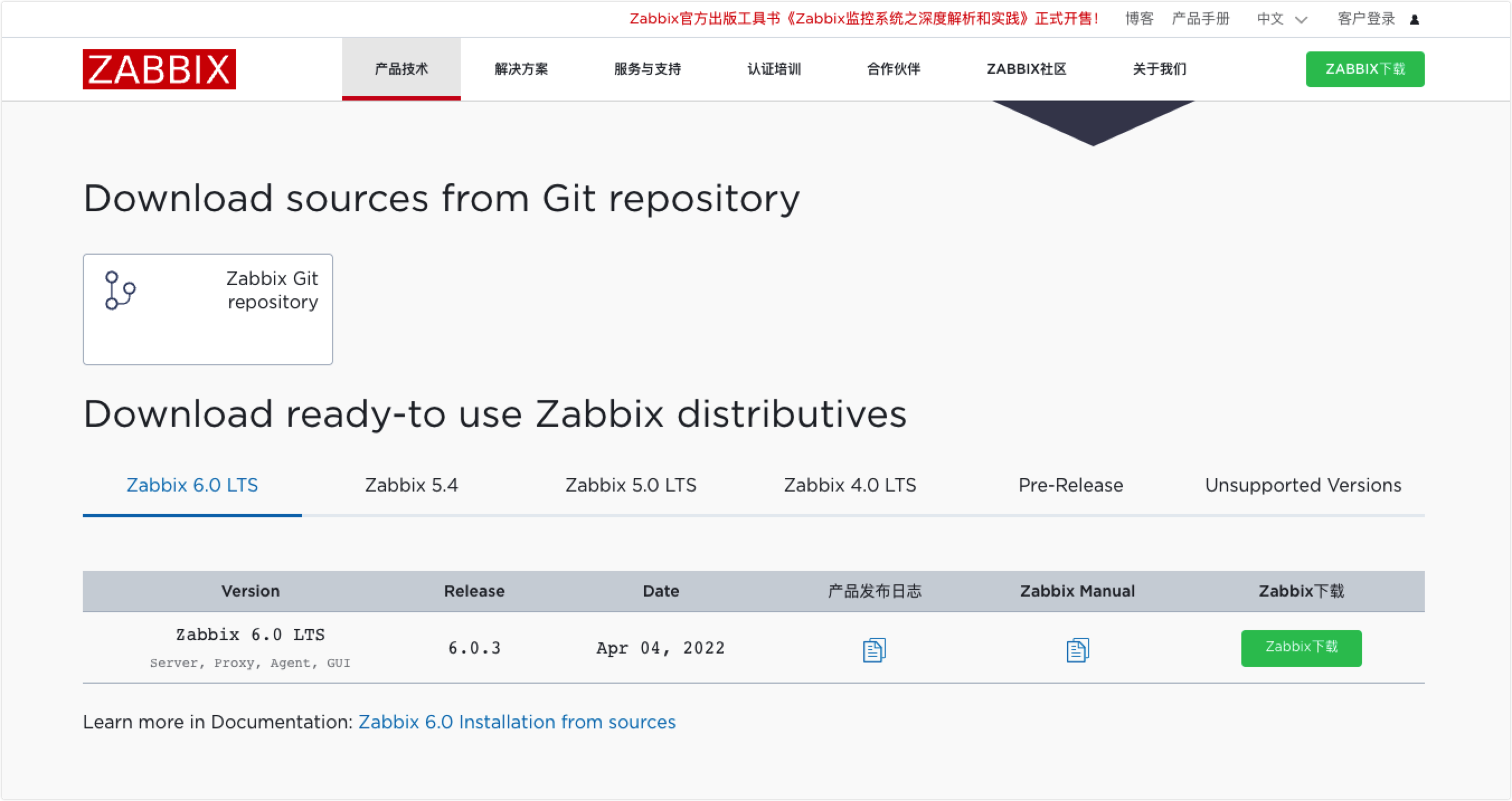 CentOS7 源码安装Zabbix6 LTS版本