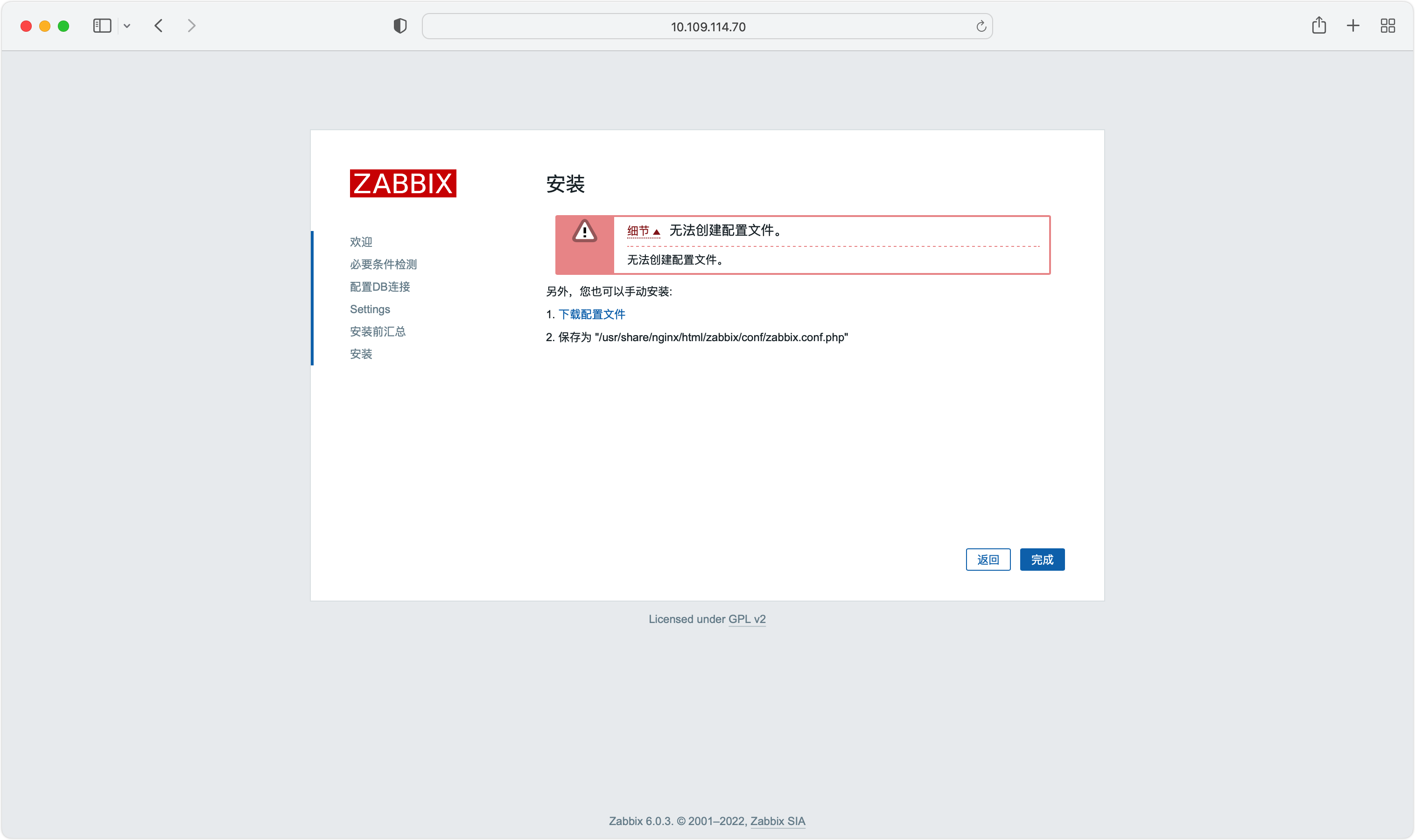 CentOS7 源码安装Zabbix6 LTS版本