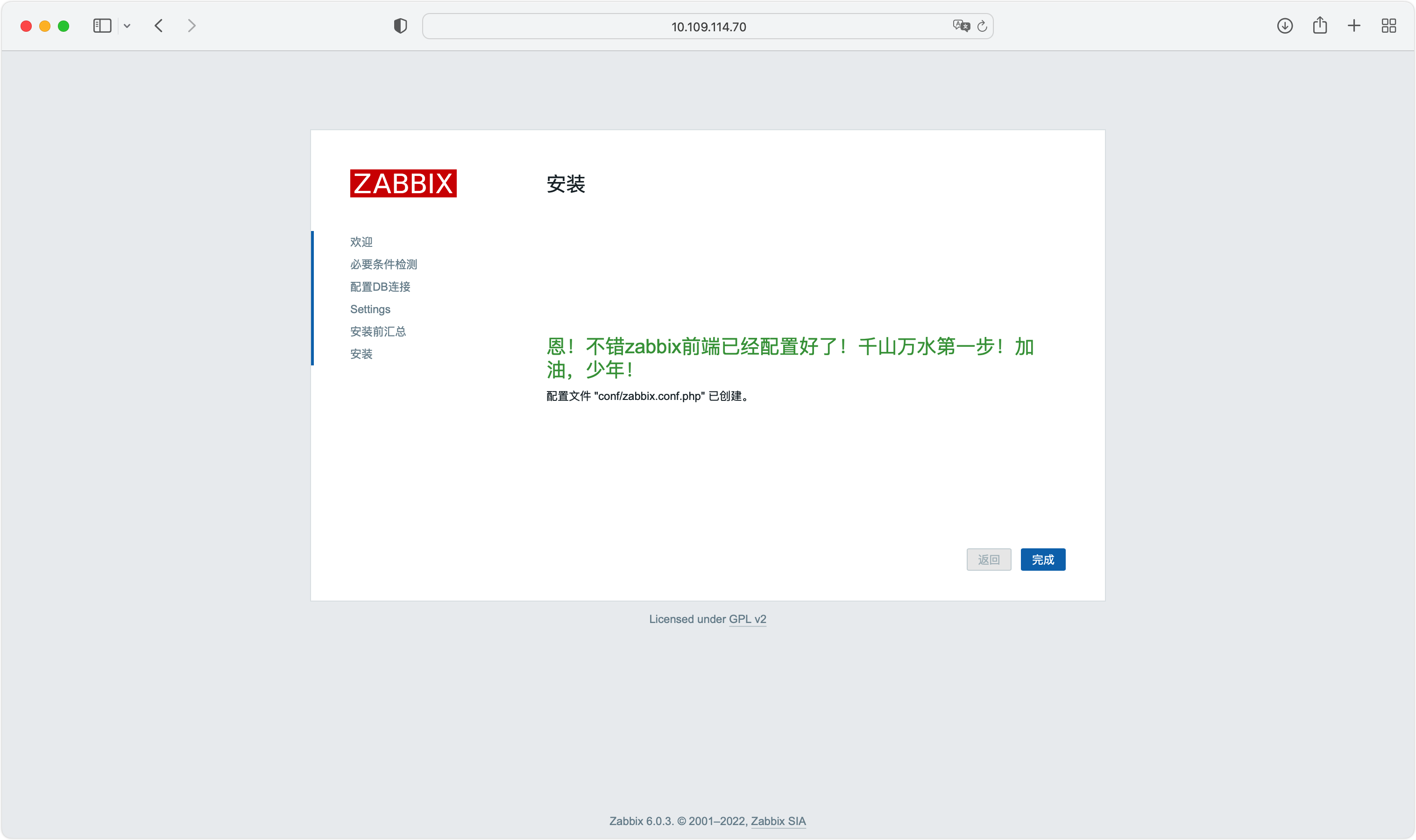 CentOS7 源码安装Zabbix6 LTS版本