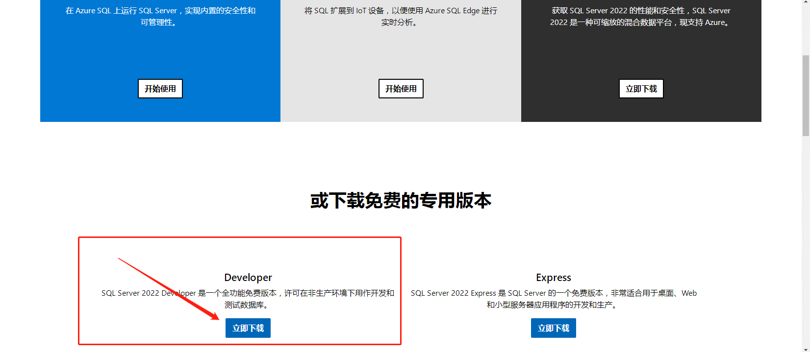 SQLServer2022安装(Windows)