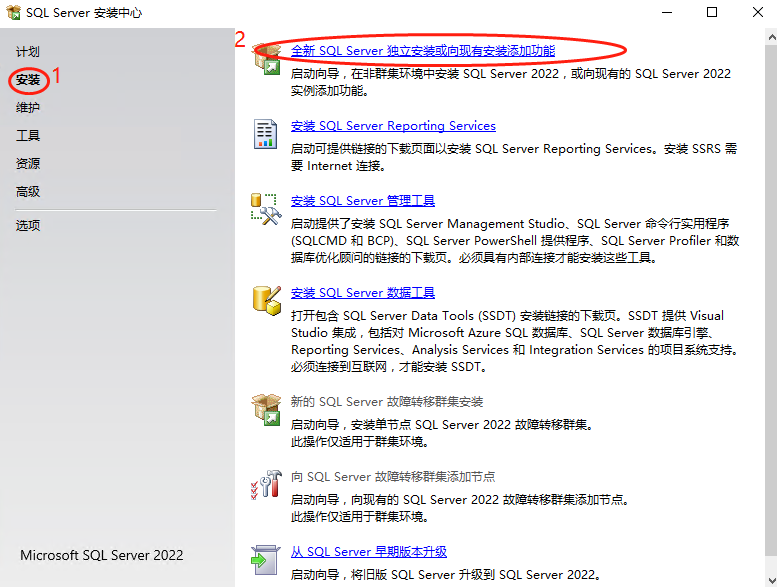 SQLServer2022安装(Windows)
