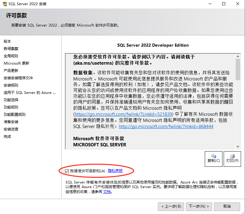 SQLServer2022安装(Windows)