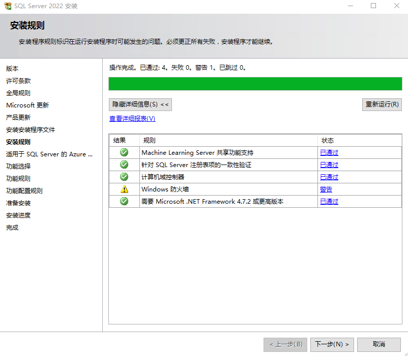 SQLServer2022安装(Windows)