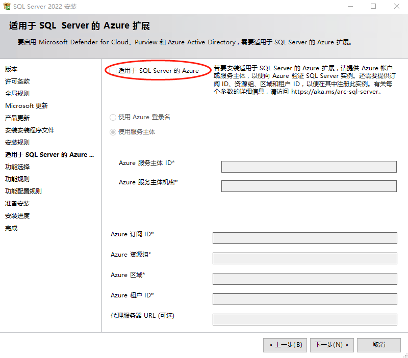 SQLServer2022安装(Windows)