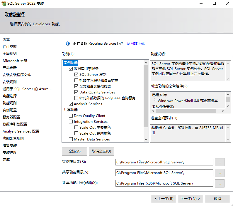 SQLServer2022安装(Windows)