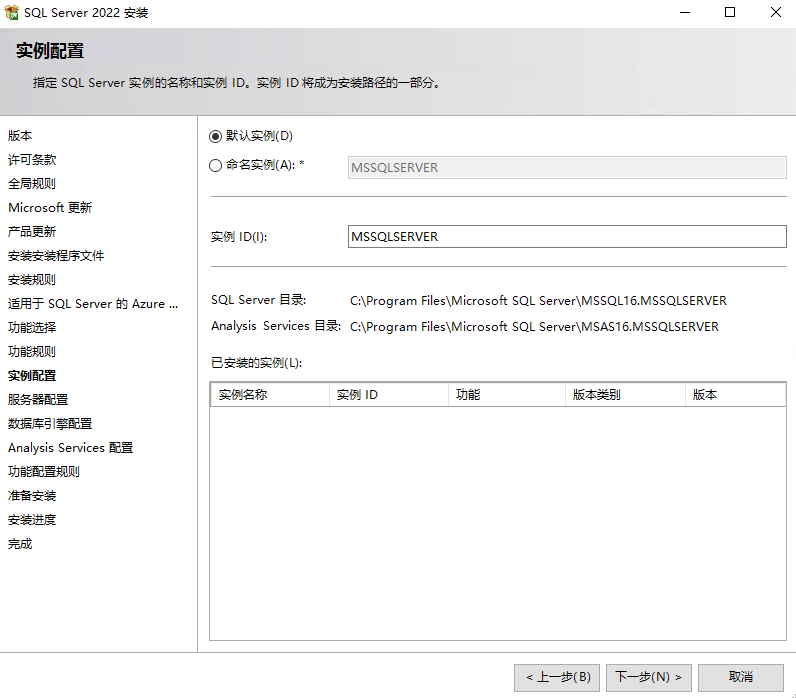 SQLServer2022安装(Windows)