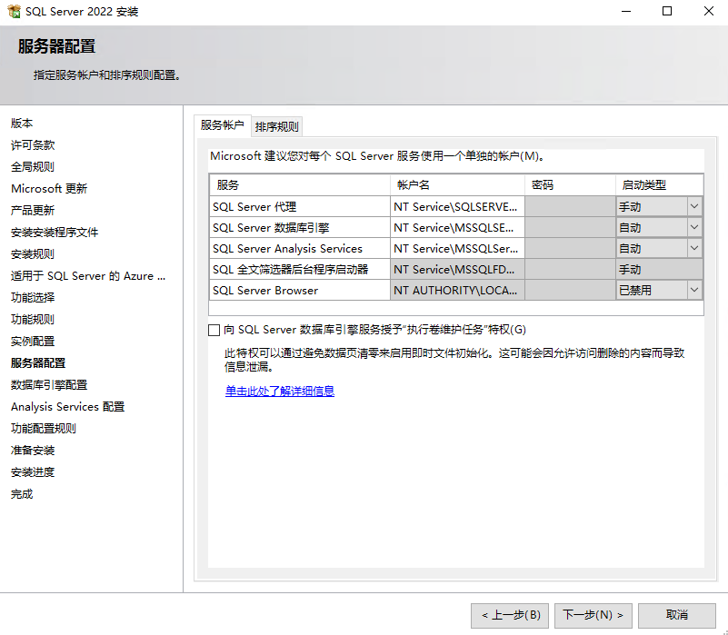 SQLServer2022安装(Windows)