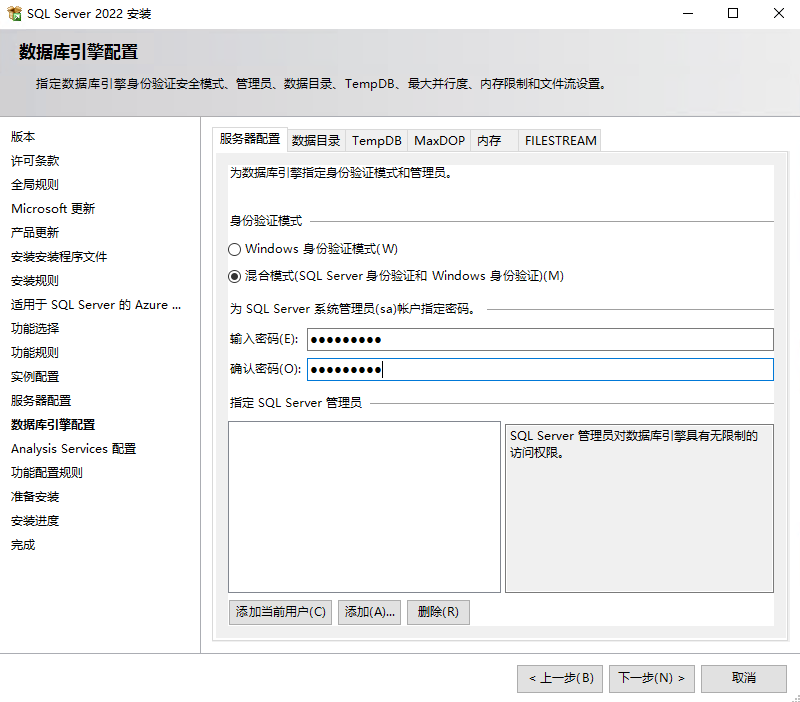 SQLServer2022安装(Windows)