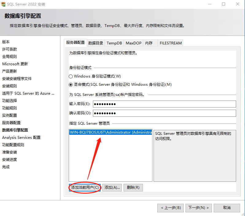 SQLServer2022安装(Windows)