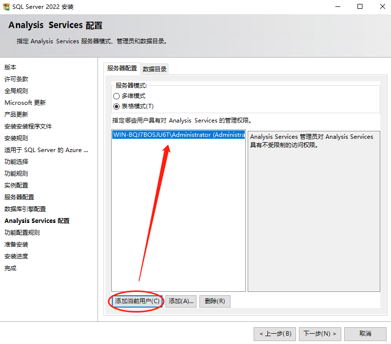 SQLServer2022安装(Windows)