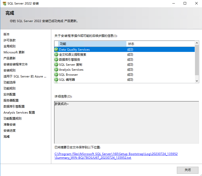 SQLServer2022安装(Windows)