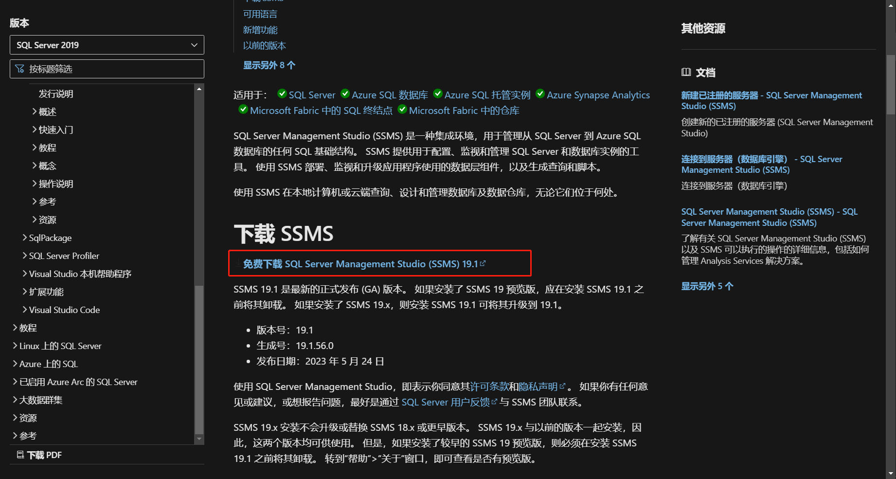 SQLServer2022安装(Windows)