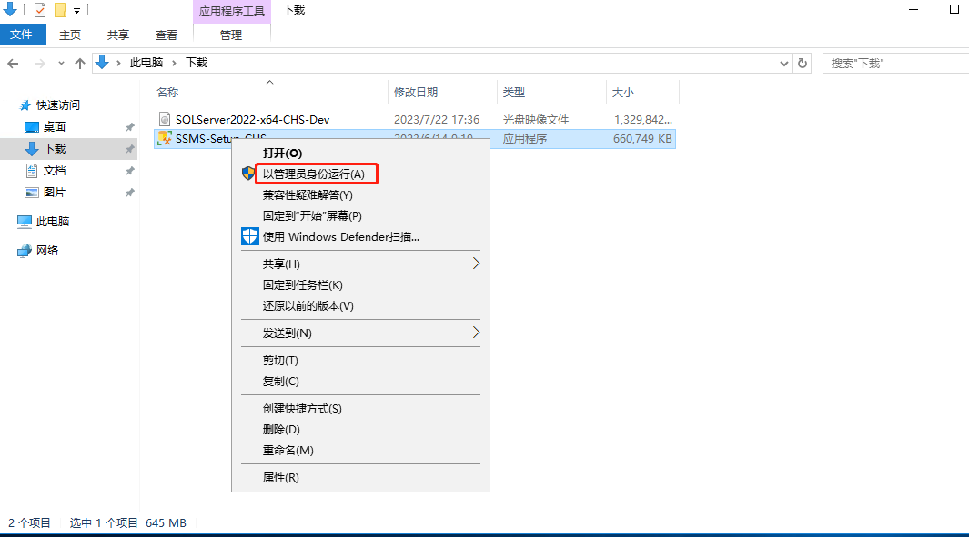 SQLServer2022安装(Windows)