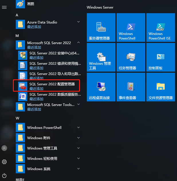 SQLServer2022安装(Windows)