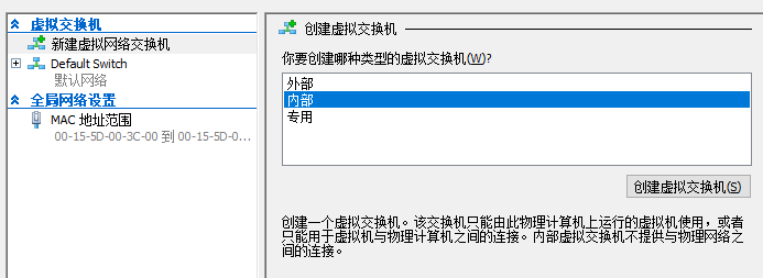 Hyper-V虚拟交换机创建NAT网络