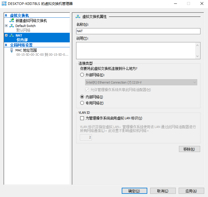 Hyper-V虚拟交换机创建NAT网络