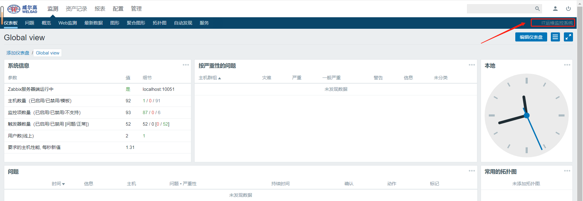 Zabbix Web UI界面Logo更换