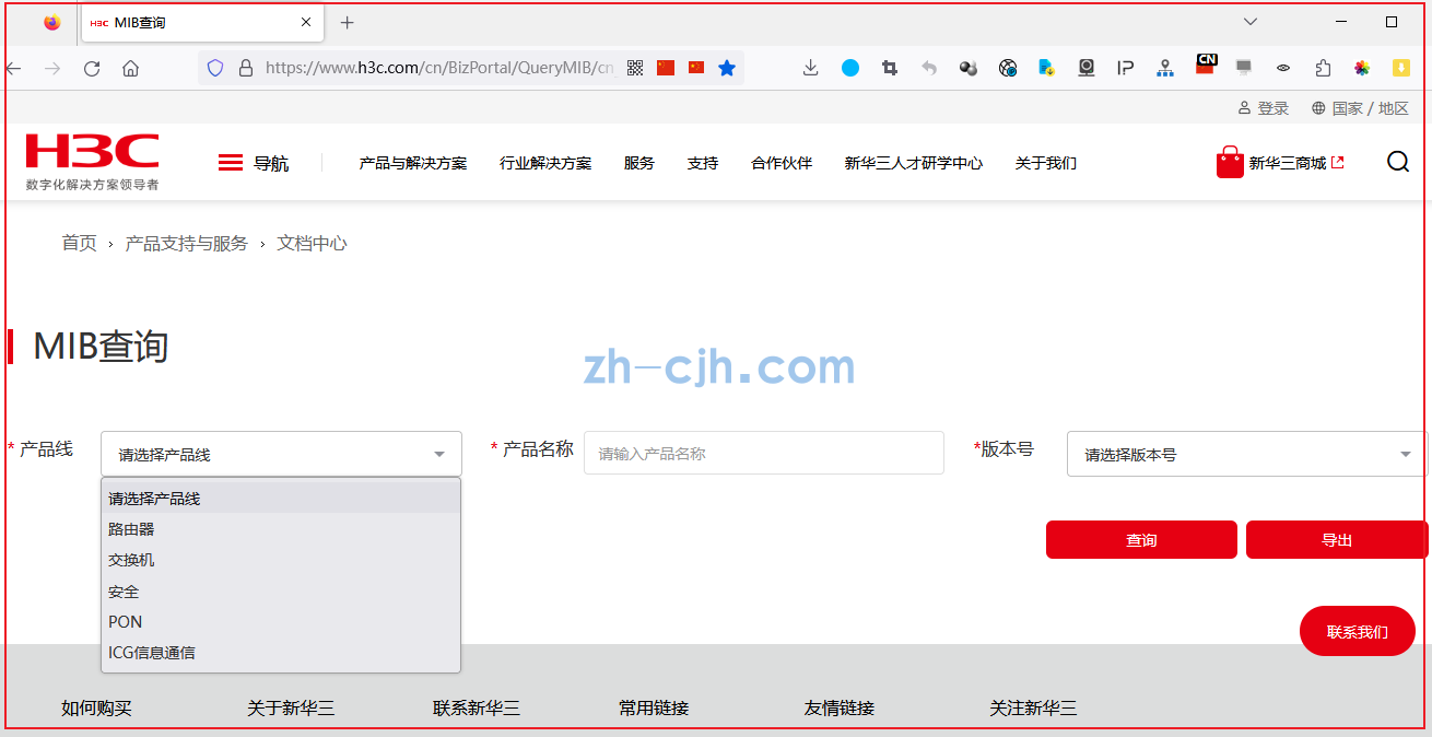 H3C官方网站MIB查询(H3COID、华三oid查询、华三查oid)