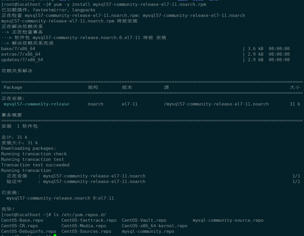 Centos7 YUM安装 MySQL5.7